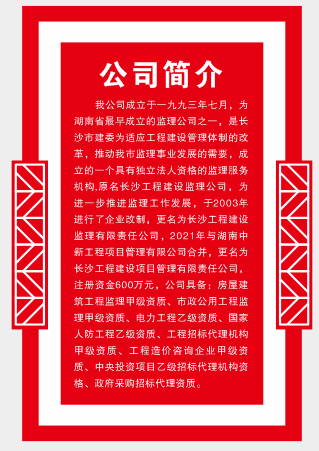 長(zhǎng)沙工程建設(shè)項(xiàng)目管理有限責(zé)任公司,湖南中新工程,長(zhǎng)建監(jiān)理,工程監(jiān)理服務(wù),招標(biāo)代理服務(wù),造價(jià)咨詢(xún)服務(wù) 長(zhǎng)沙工程建設(shè)項(xiàng)目管理有限責(zé)任公司,湖南中新工程,長(zhǎng)建監(jiān)理,工程監(jiān)理服務(wù),招標(biāo)代理服務(wù),造價(jià)咨詢(xún)服務(wù)